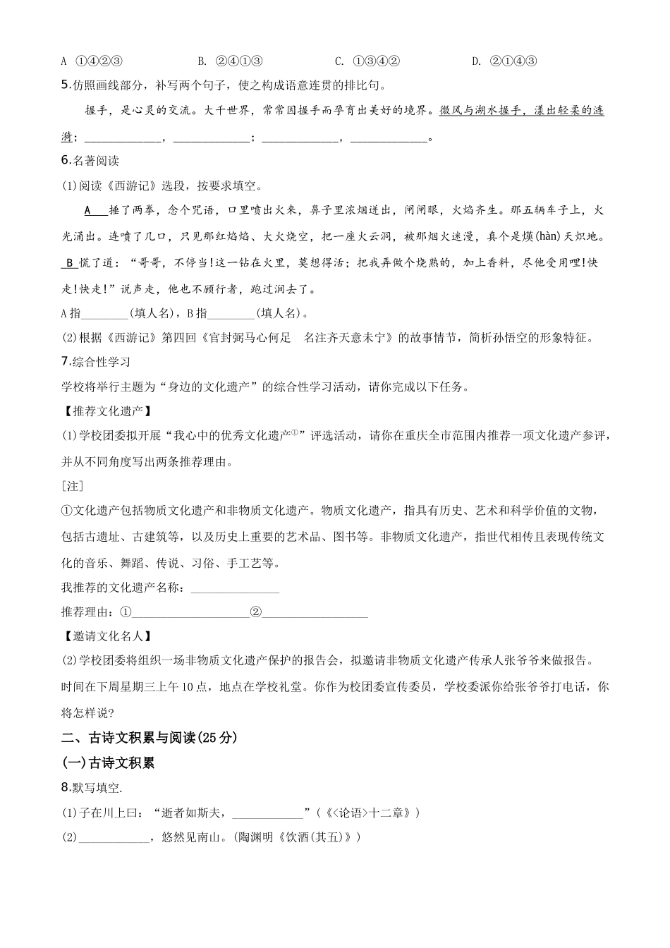 精品解析重庆市2020年中考语文试题(B卷)（原卷版）_第2页