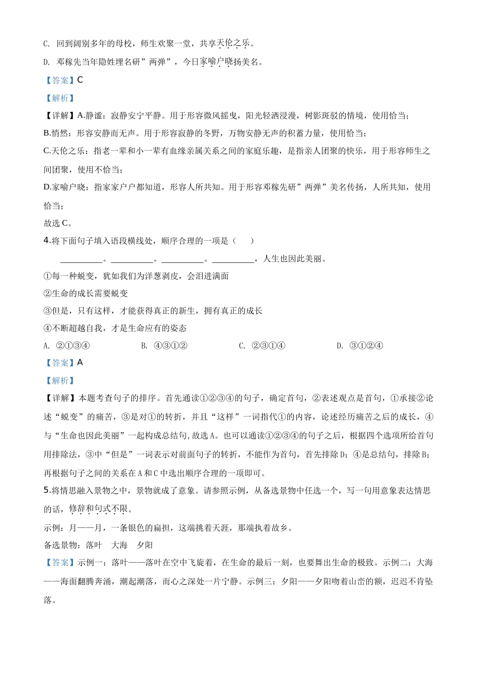 精品解析重庆市2020年中考语文试题(A卷)（解析版）_第2页