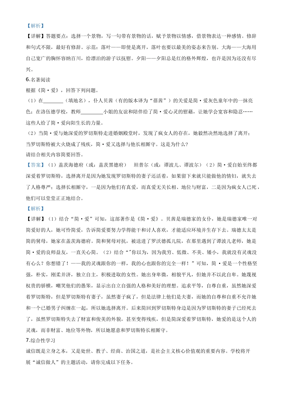 精品解析重庆市2020年中考语文试题(A卷)（解析版）_第3页