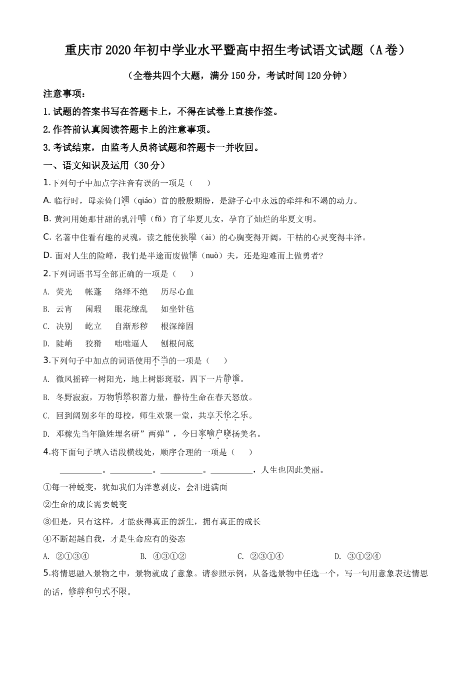 精品解析重庆市2020年中考语文试题(A卷)（原卷版）_第1页