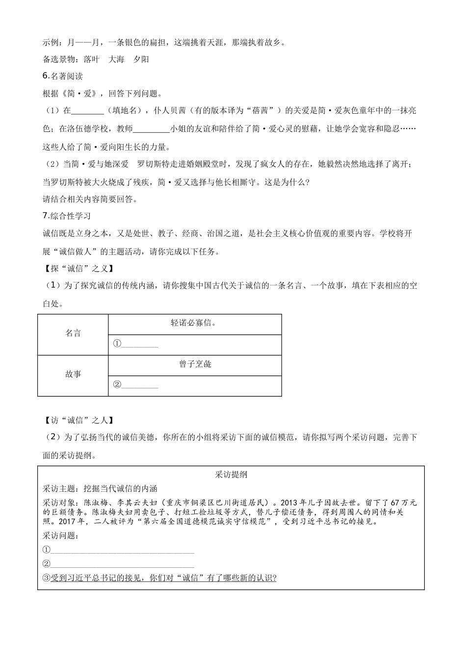 精品解析重庆市2020年中考语文试题(A卷)（原卷版）_第2页