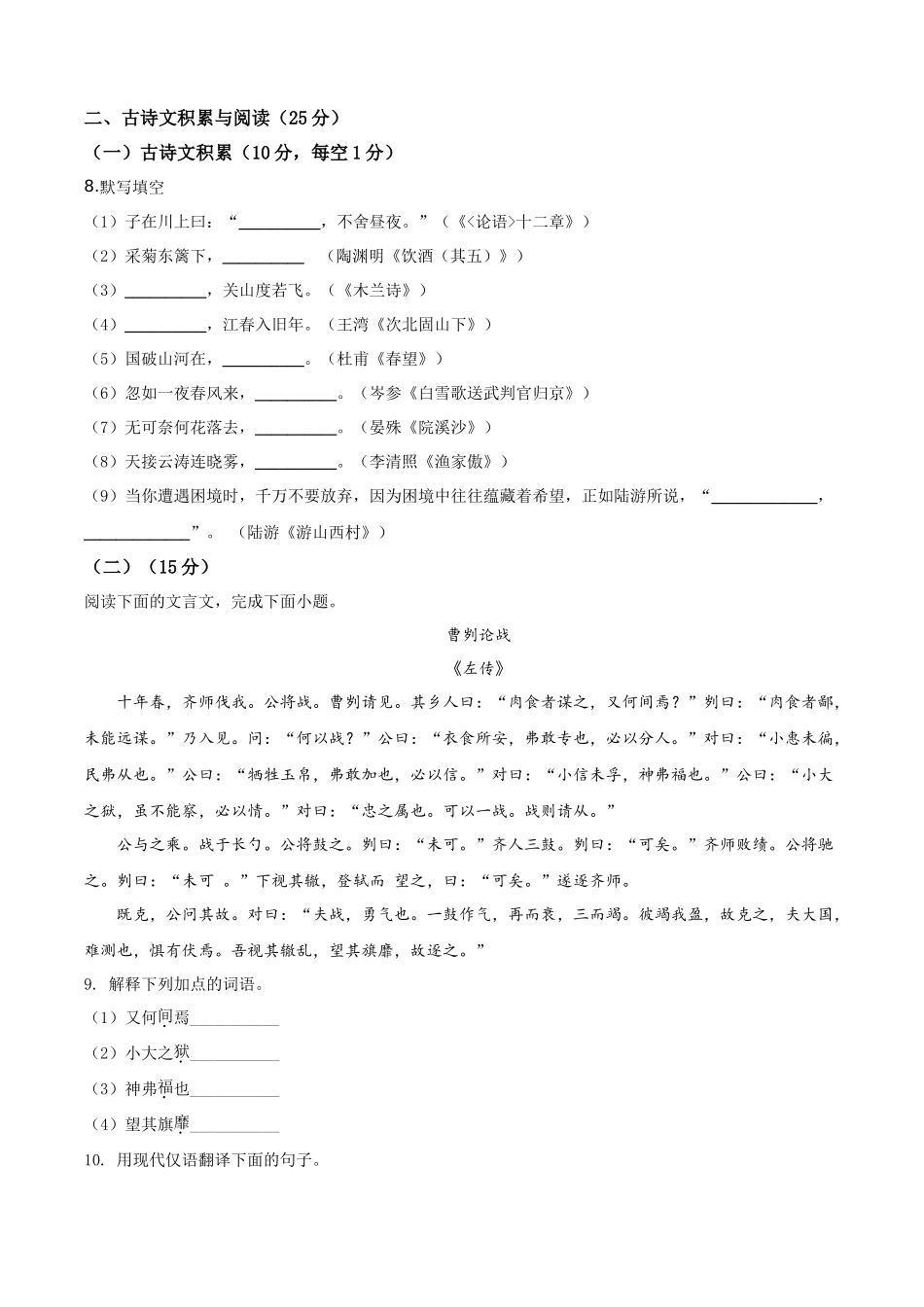 精品解析重庆市2020年中考语文试题(A卷)（原卷版）_第3页