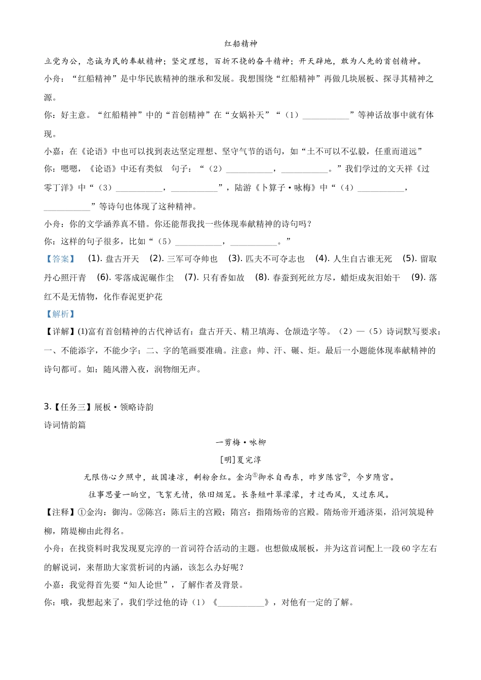 精品解析浙江省舟山、嘉兴市2020年中考语文试题（解析版）_第2页