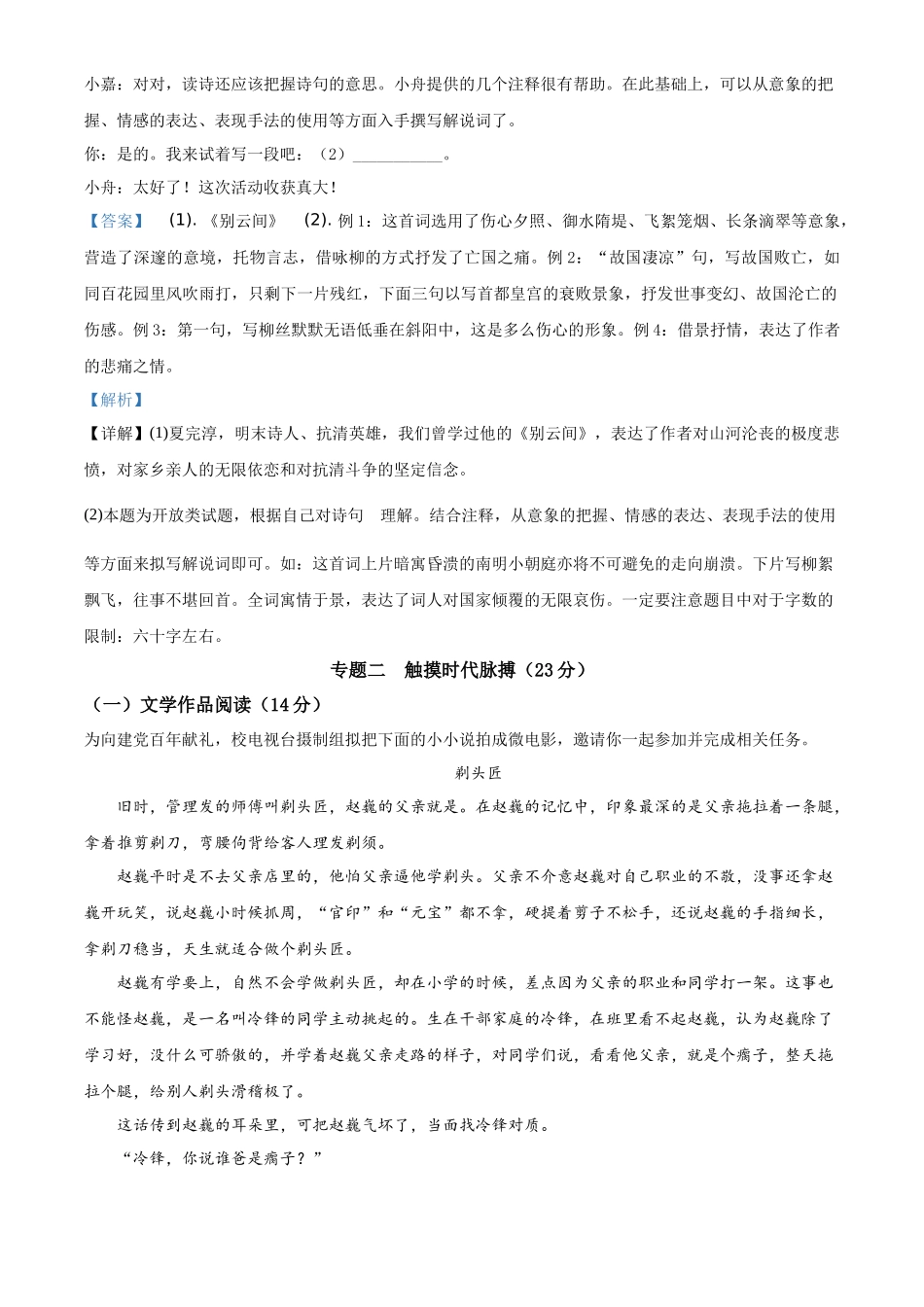 精品解析浙江省舟山、嘉兴市2020年中考语文试题（解析版）_第3页
