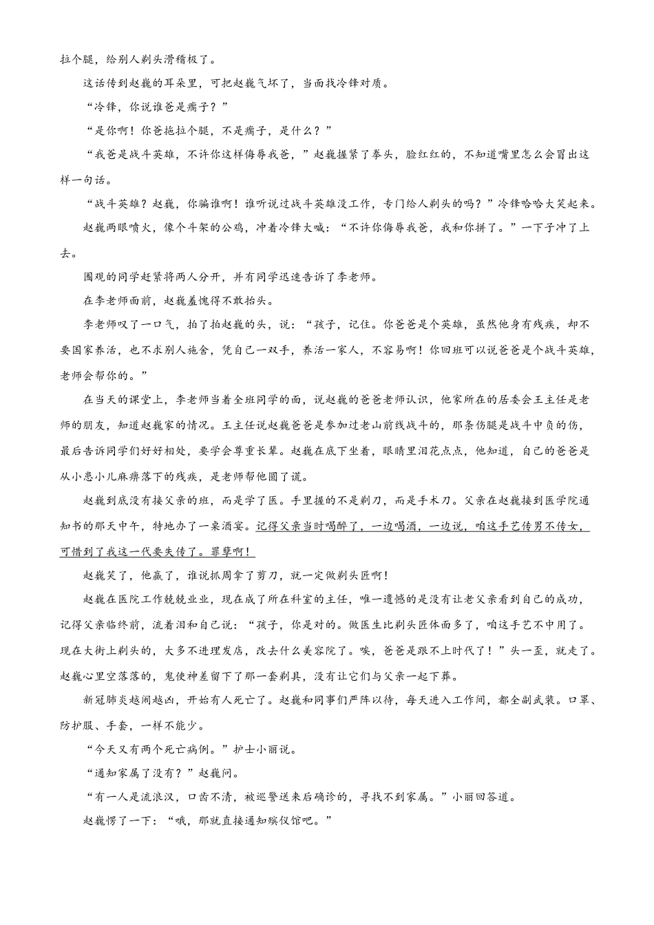 精品解析浙江省舟山、嘉兴市2020年中考语文试题（原卷版）_第3页