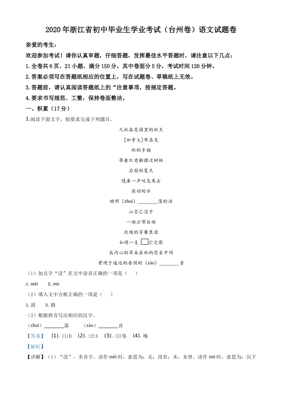 精品解析浙江省台州市2020年中考语文试题（解析版）_第1页