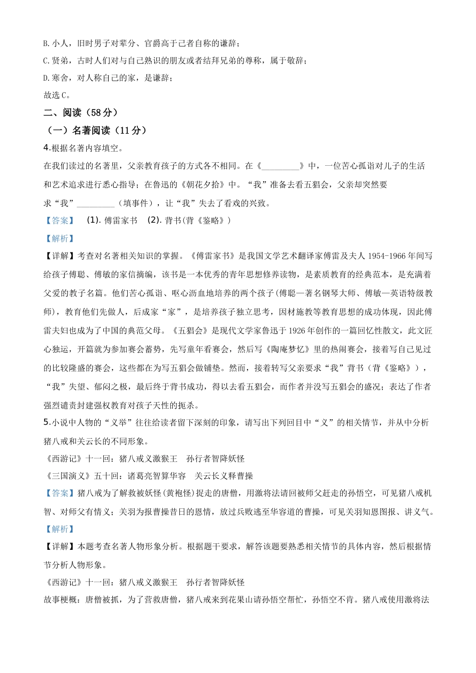 精品解析浙江省台州市2020年中考语文试题（解析版）_第3页