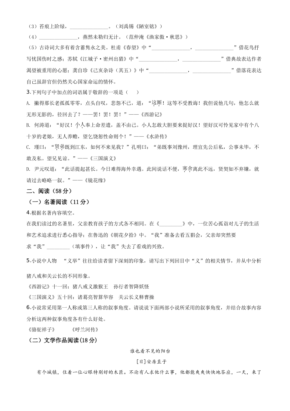 精品解析浙江省台州市2020年中考语文试题（原卷版）_第2页