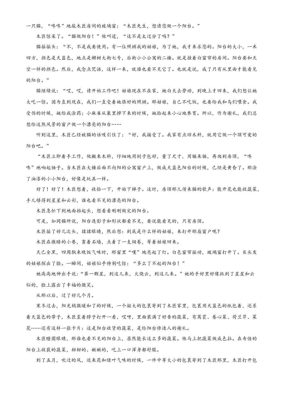 精品解析浙江省台州市2020年中考语文试题（原卷版）_第3页