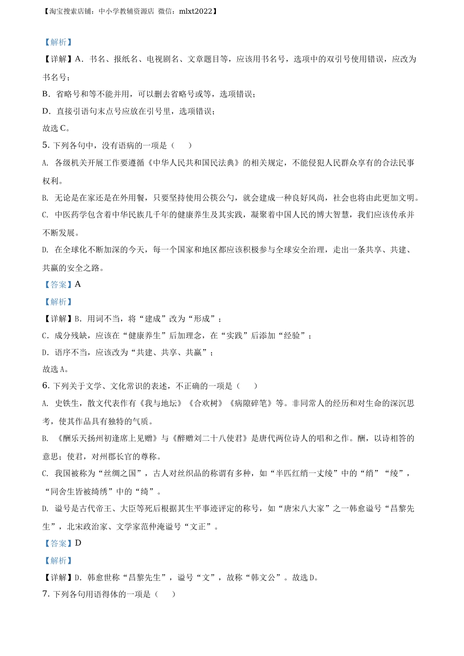 精品解析山东省日照市2020年中考语文试题（解析版）_第3页