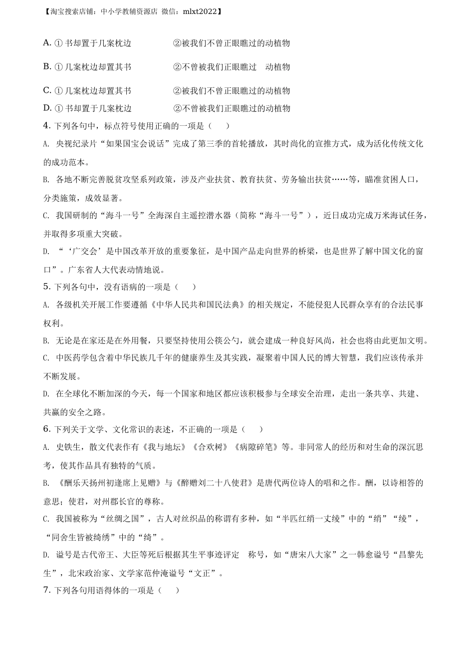 精品解析山东省日照市2020年中考语文试题（原卷版）_第2页