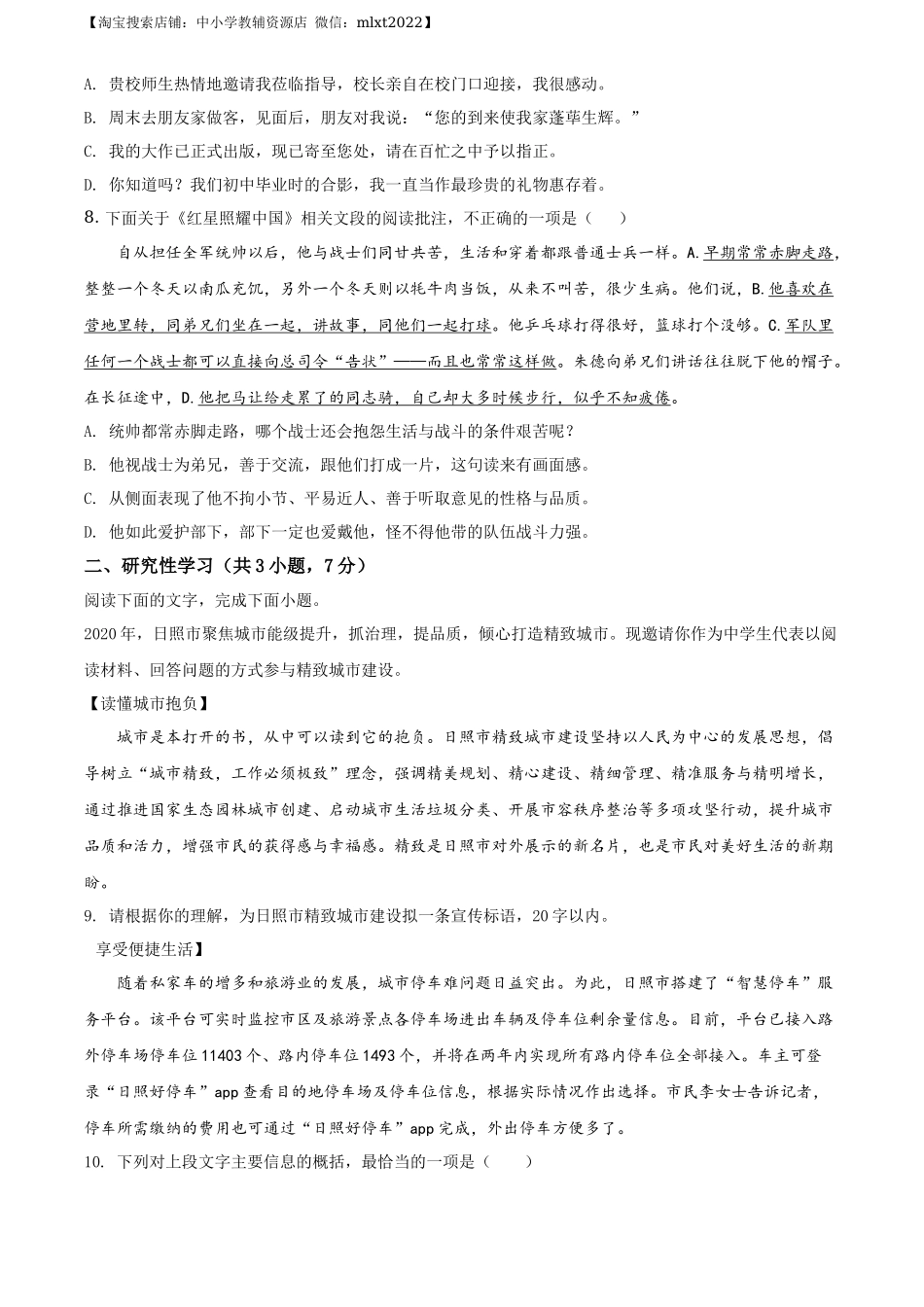 精品解析山东省日照市2020年中考语文试题（原卷版）_第3页