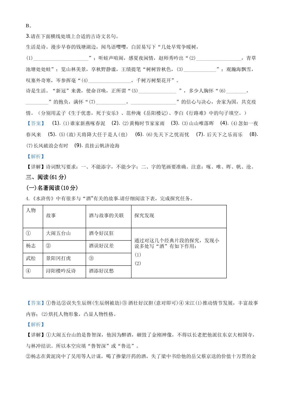 精品解析浙江省绍兴市2020年中考语文试题（解析版）_第2页