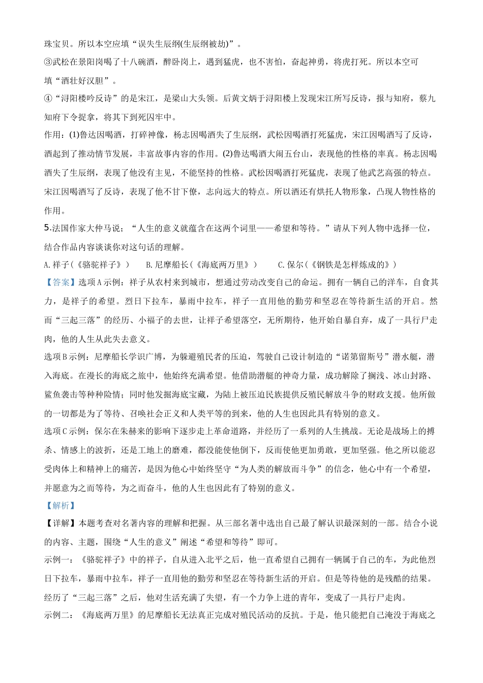 精品解析浙江省绍兴市2020年中考语文试题（解析版）_第3页