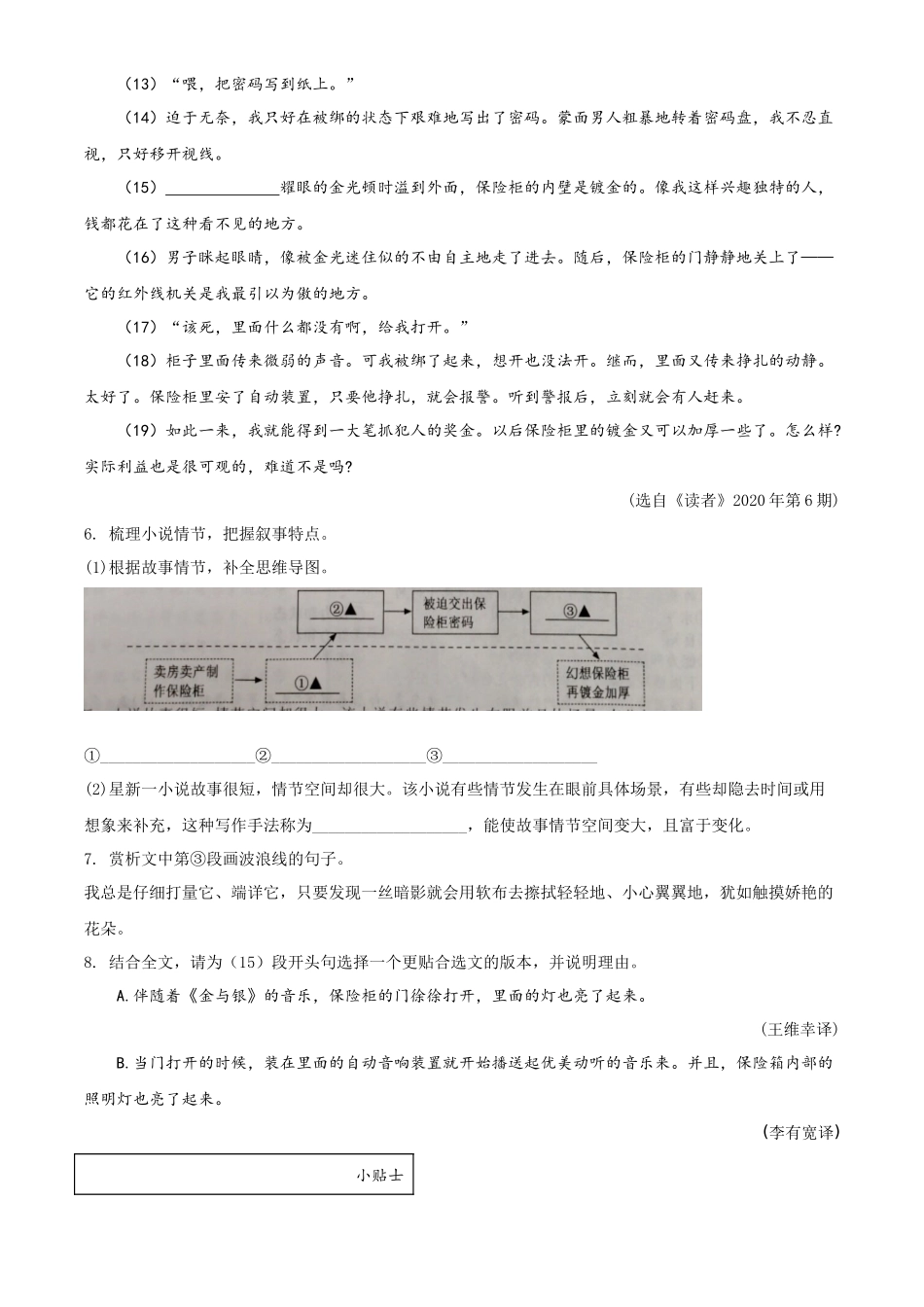 精品解析浙江省绍兴市2020年中考语文试题（原卷版）_第3页