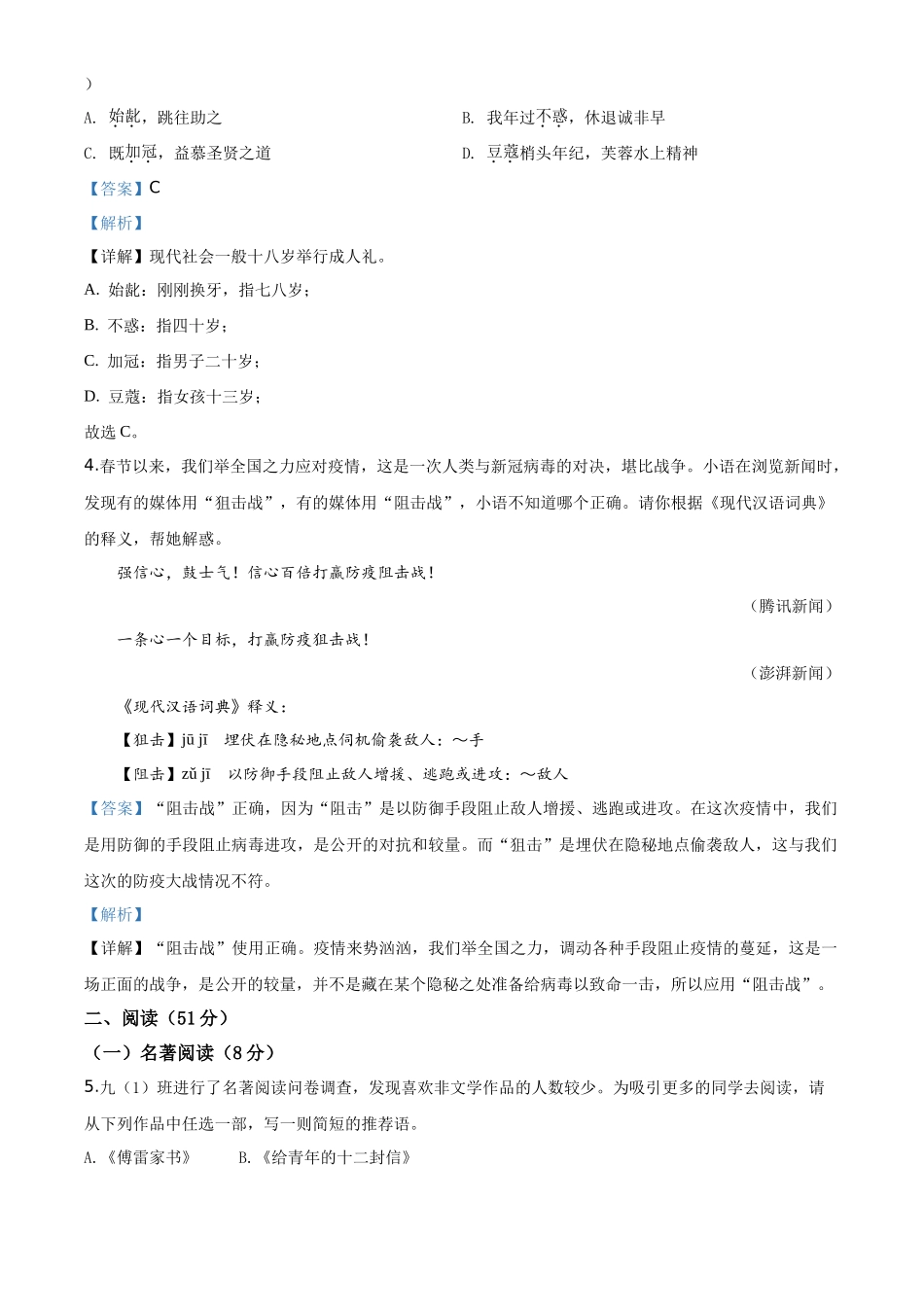 精品解析浙江省衢州市2020年中考语文试题（解析版）_第2页