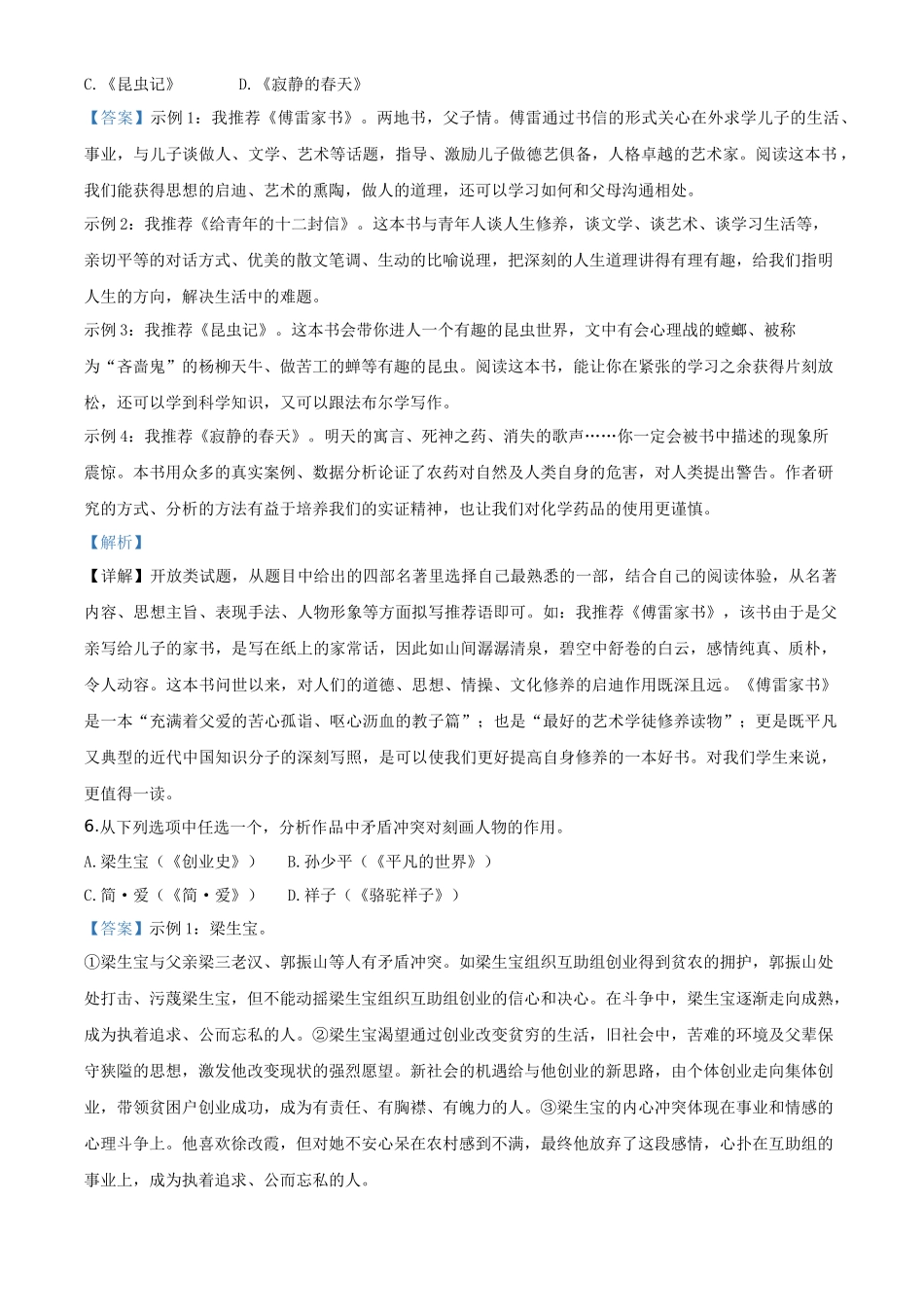 精品解析浙江省衢州市2020年中考语文试题（解析版）_第3页