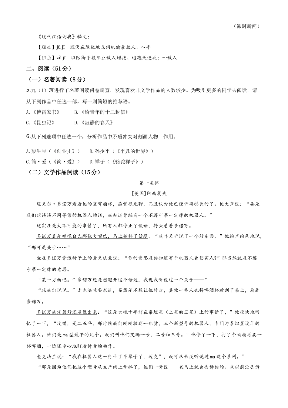 精品解析浙江省衢州市2020年中考语文试题（原卷版）_第2页