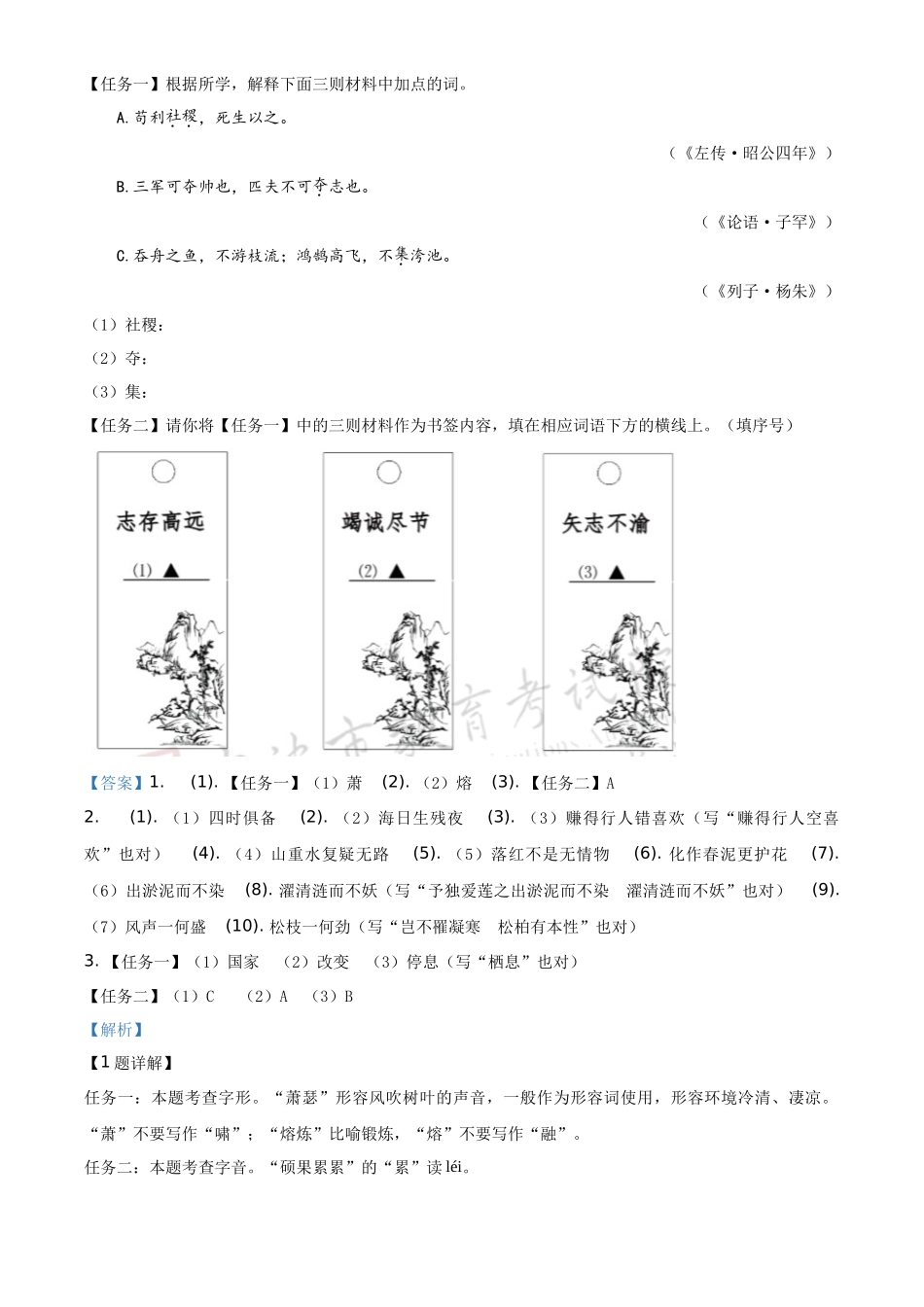 精品解析浙江省宁波市2020年中考语文试题（解析版）_第2页
