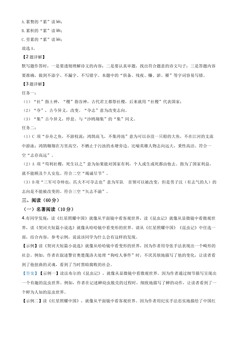 精品解析浙江省宁波市2020年中考语文试题（解析版）_第3页