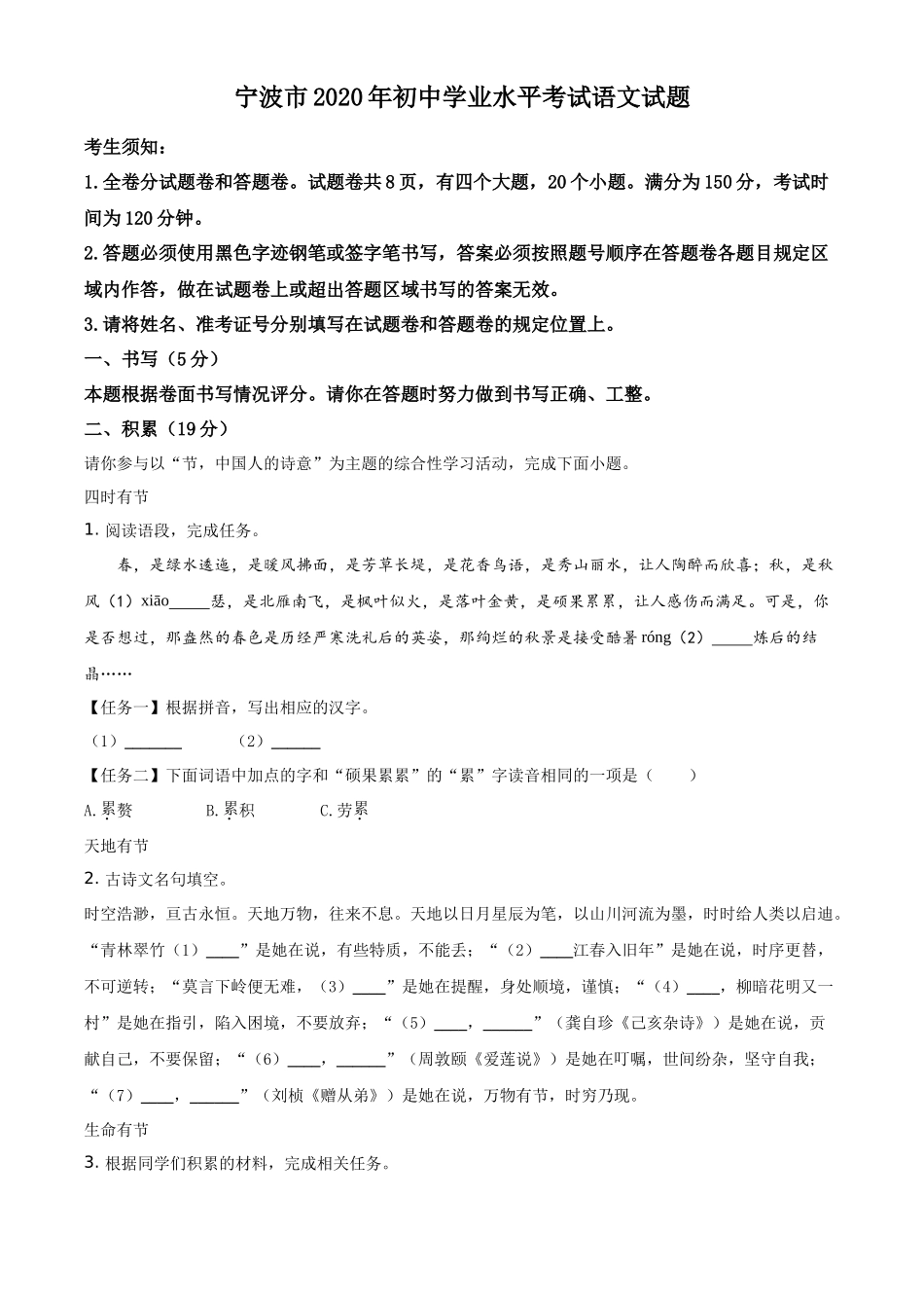 精品解析浙江省宁波市2020年中考语文试题（原卷版）_第1页