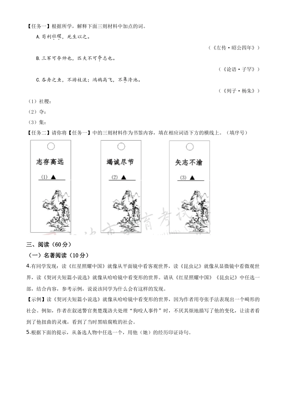 精品解析浙江省宁波市2020年中考语文试题（原卷版）_第2页