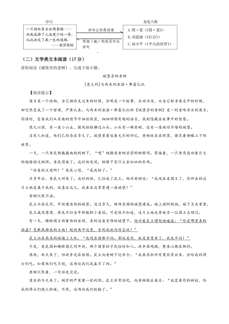 精品解析浙江省宁波市2020年中考语文试题（原卷版）_第3页