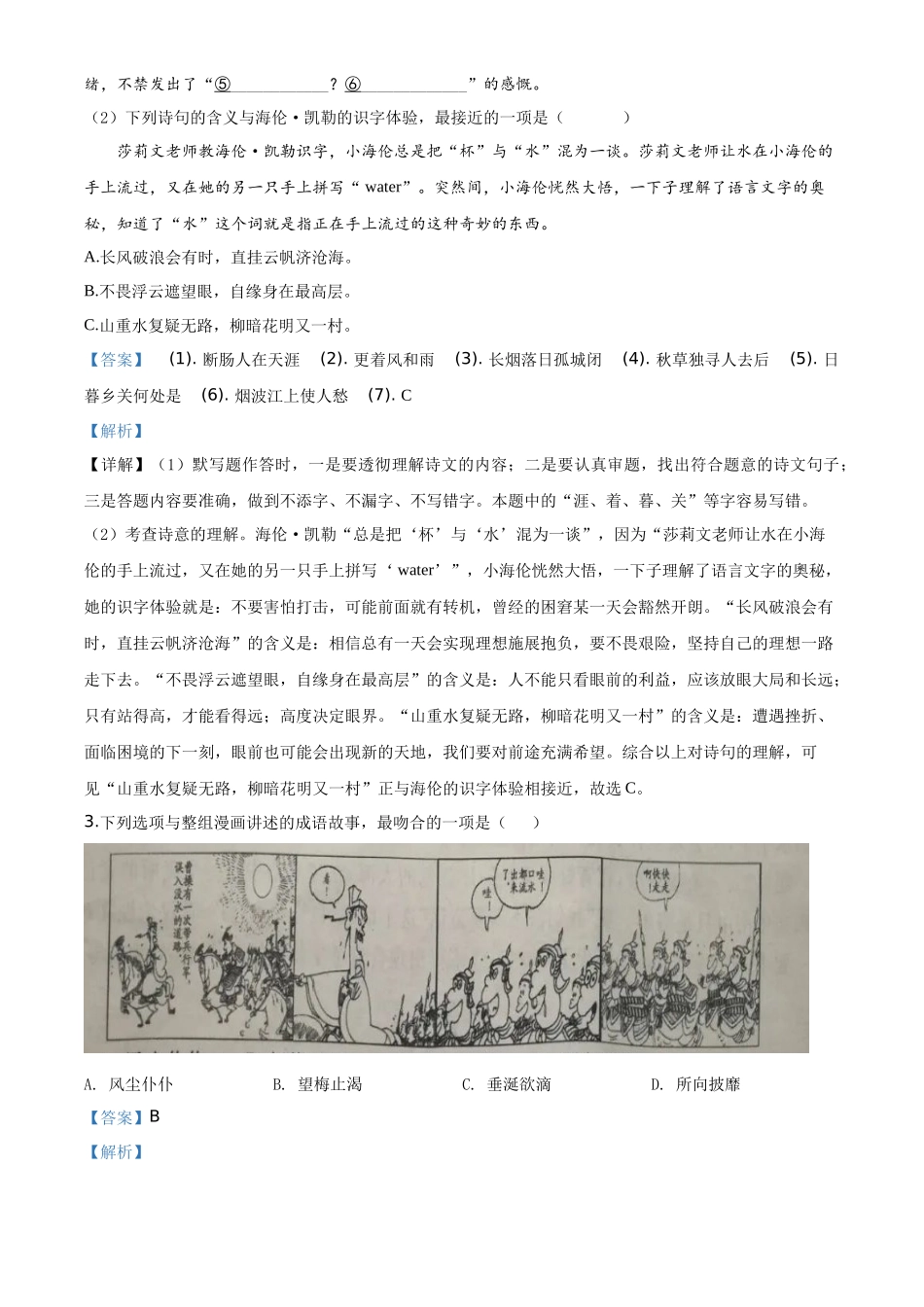 精品解析浙江省金华、丽水、义乌2020年中考语文试题（解析版）_第2页