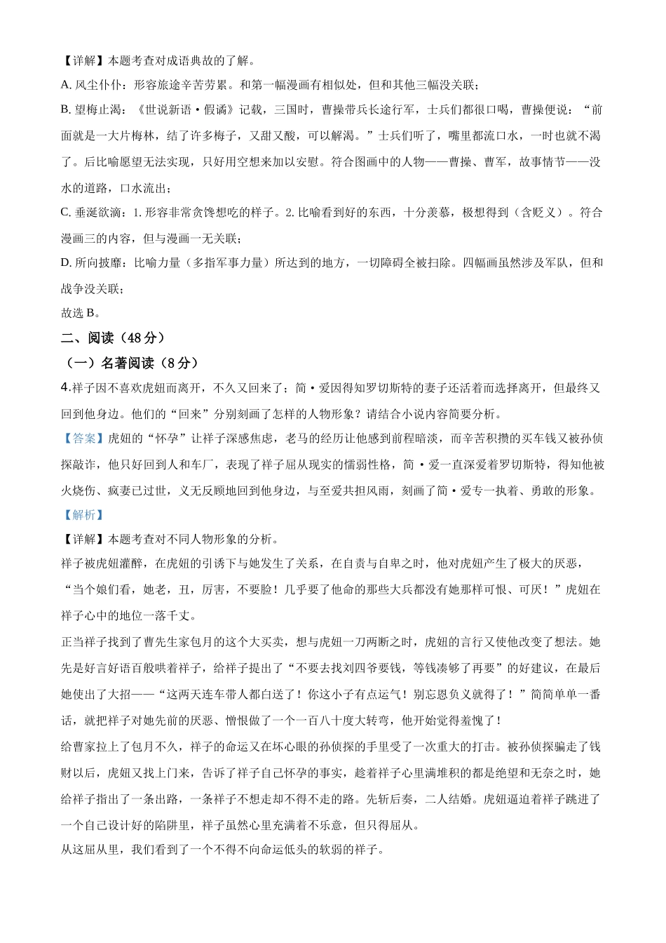 精品解析浙江省金华、丽水、义乌2020年中考语文试题（解析版）_第3页
