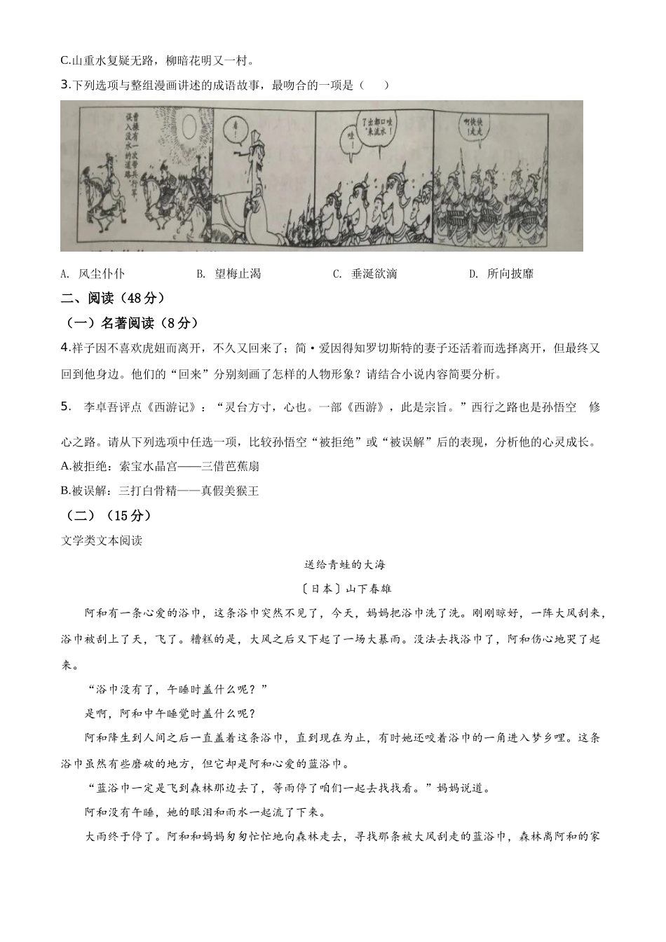 精品解析浙江省金华、丽水、义乌2020年中考语文试题（原卷版）_第2页