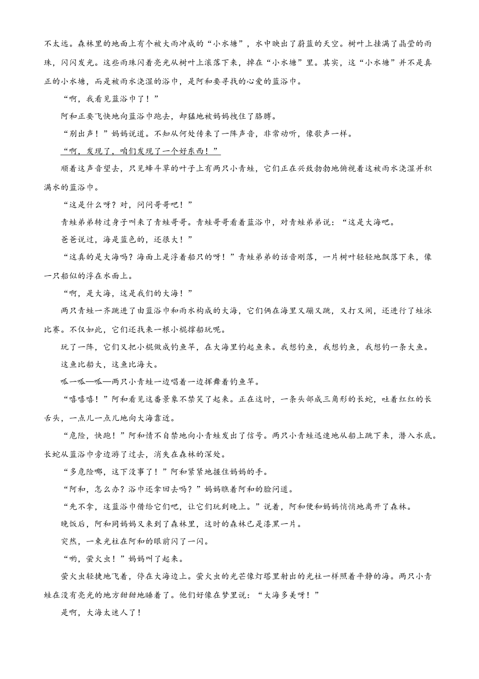 精品解析浙江省金华、丽水、义乌2020年中考语文试题（原卷版）_第3页
