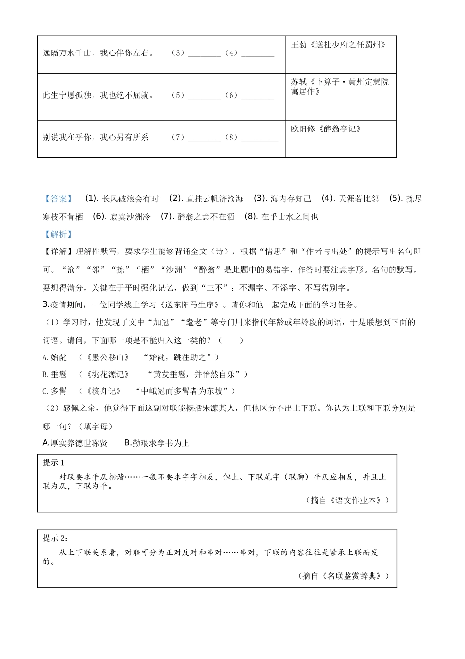 精品解析浙江省湖州市2020年中考语文试题（解析版）_第2页