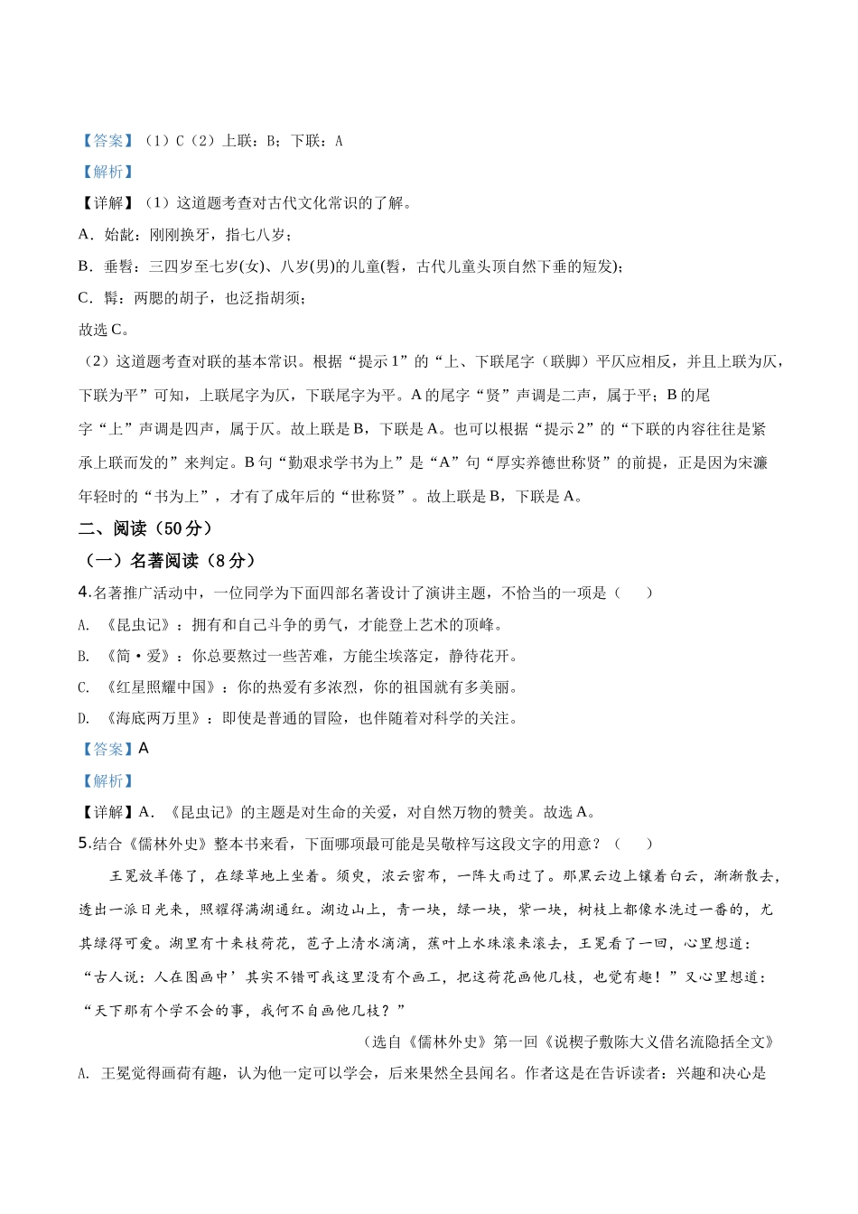精品解析浙江省湖州市2020年中考语文试题（解析版）_第3页