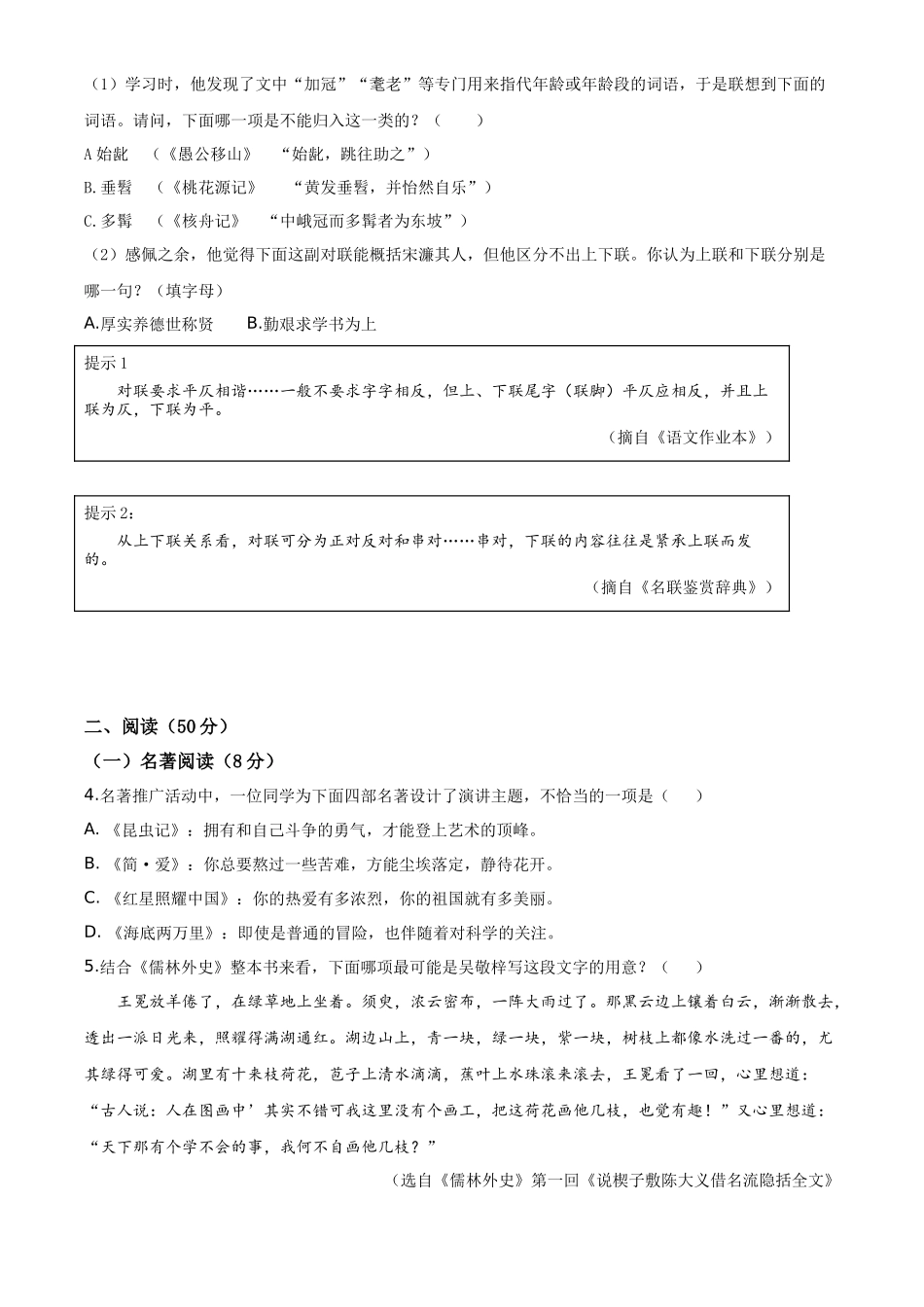 精品解析浙江省湖州市2020年中考语文试题（原卷版）_第2页