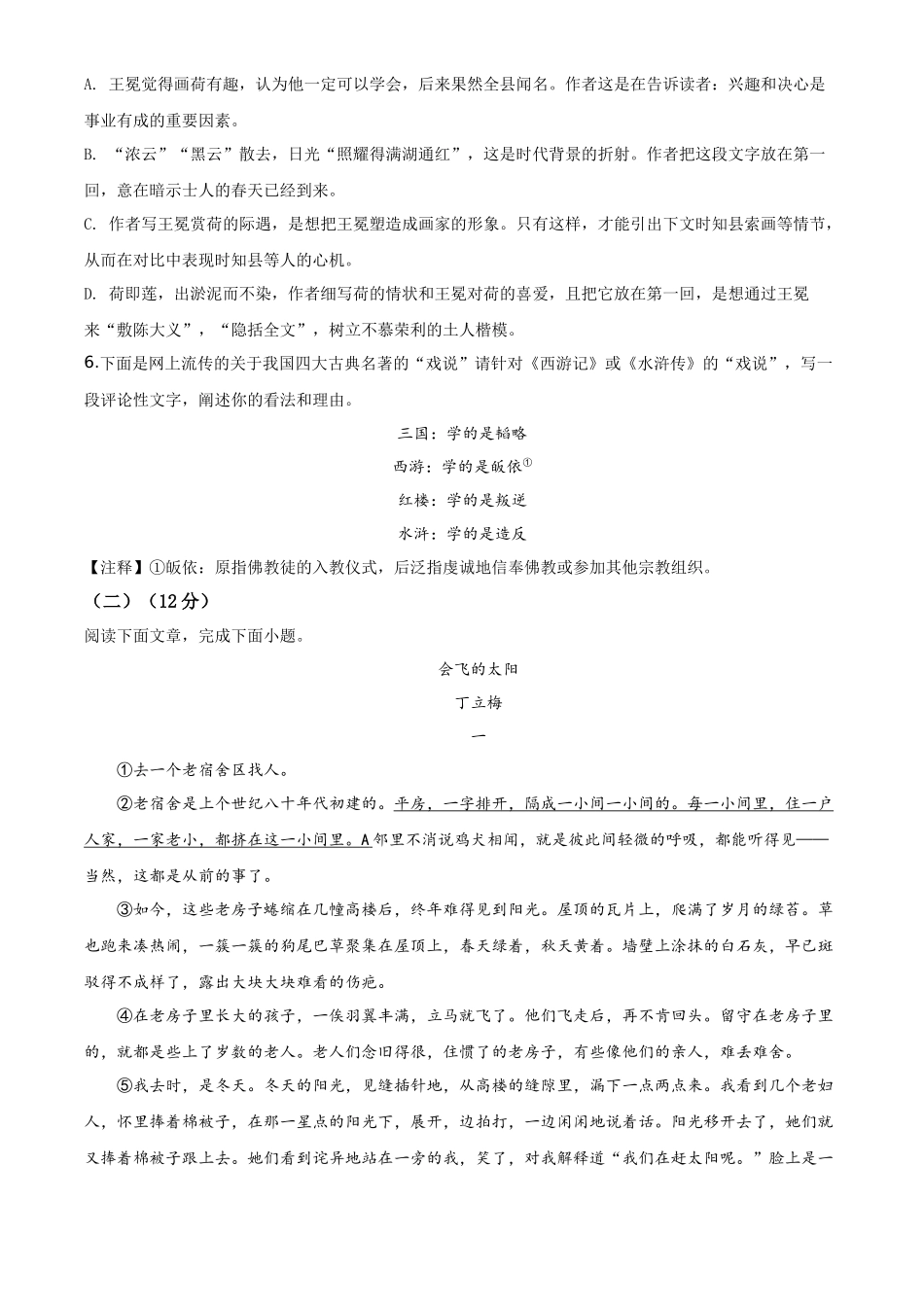 精品解析浙江省湖州市2020年中考语文试题（原卷版）_第3页