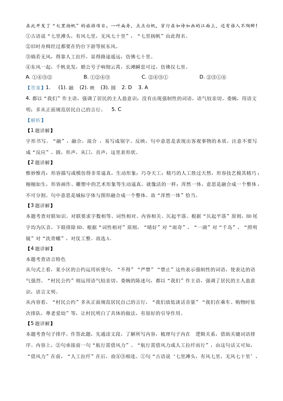 精品解析浙江省杭州市2020年中考语文试题（解析版）_第2页