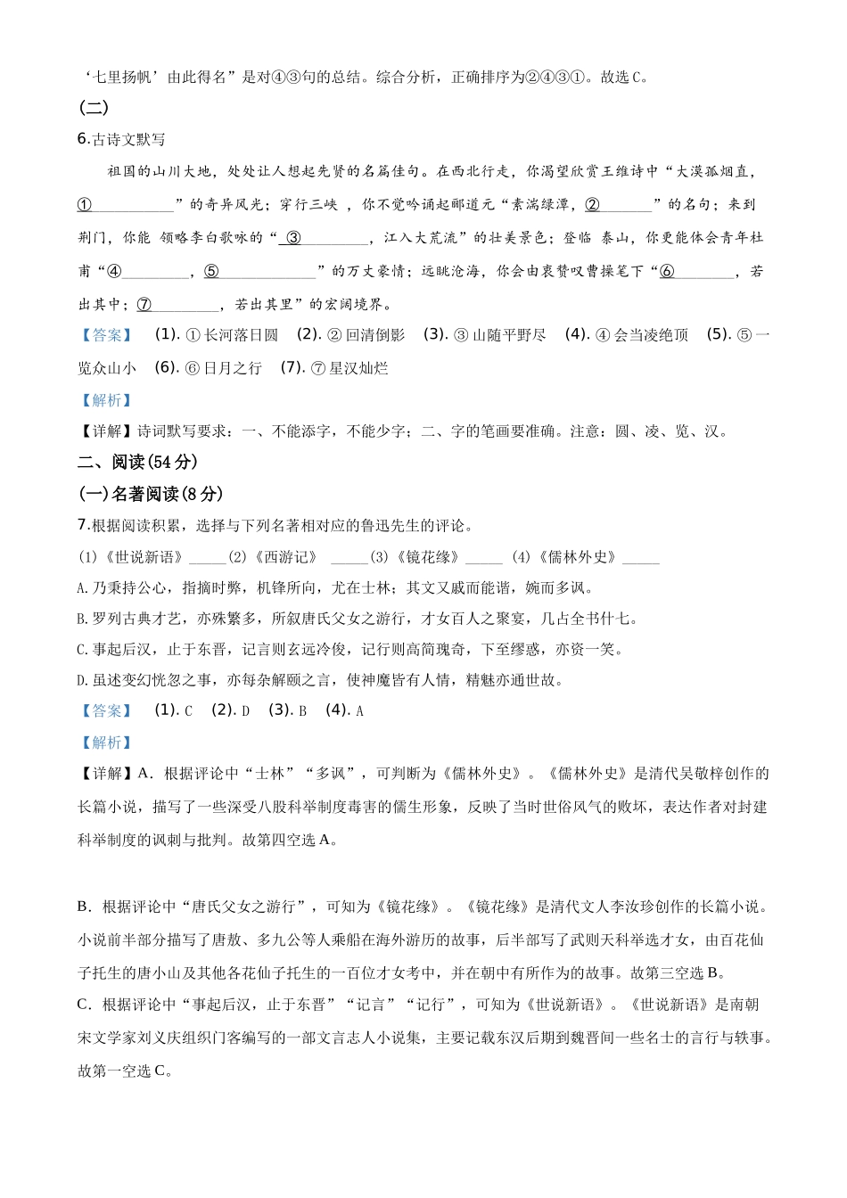 精品解析浙江省杭州市2020年中考语文试题（解析版）_第3页