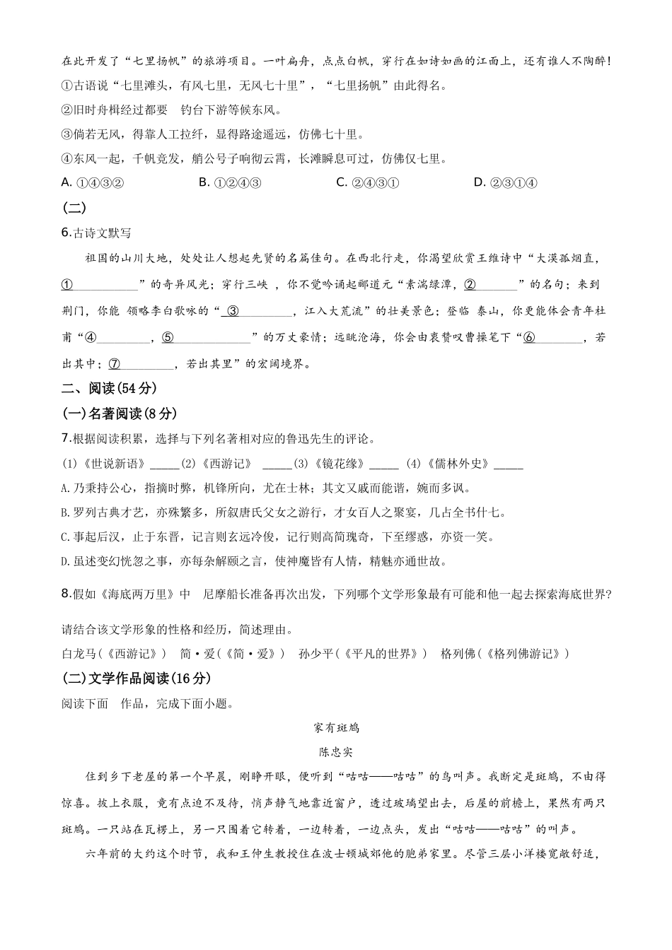 精品解析浙江省杭州市2020年中考语文试题（原卷版）_第2页