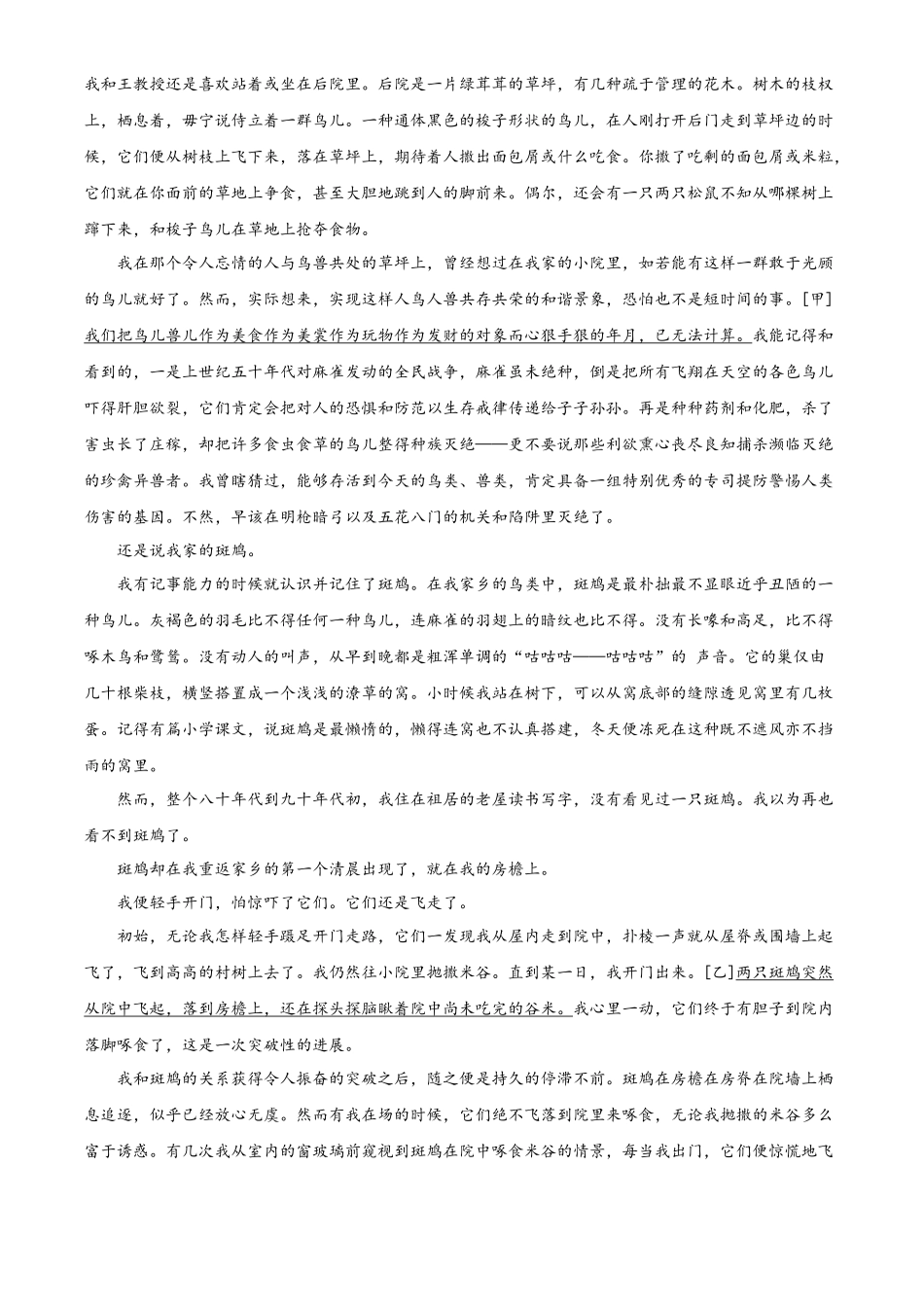 精品解析浙江省杭州市2020年中考语文试题（原卷版）_第3页