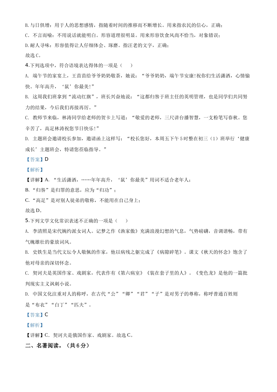 精品解析新疆自治区、生产建设兵团2020年中考语文试题（解析版）_第2页