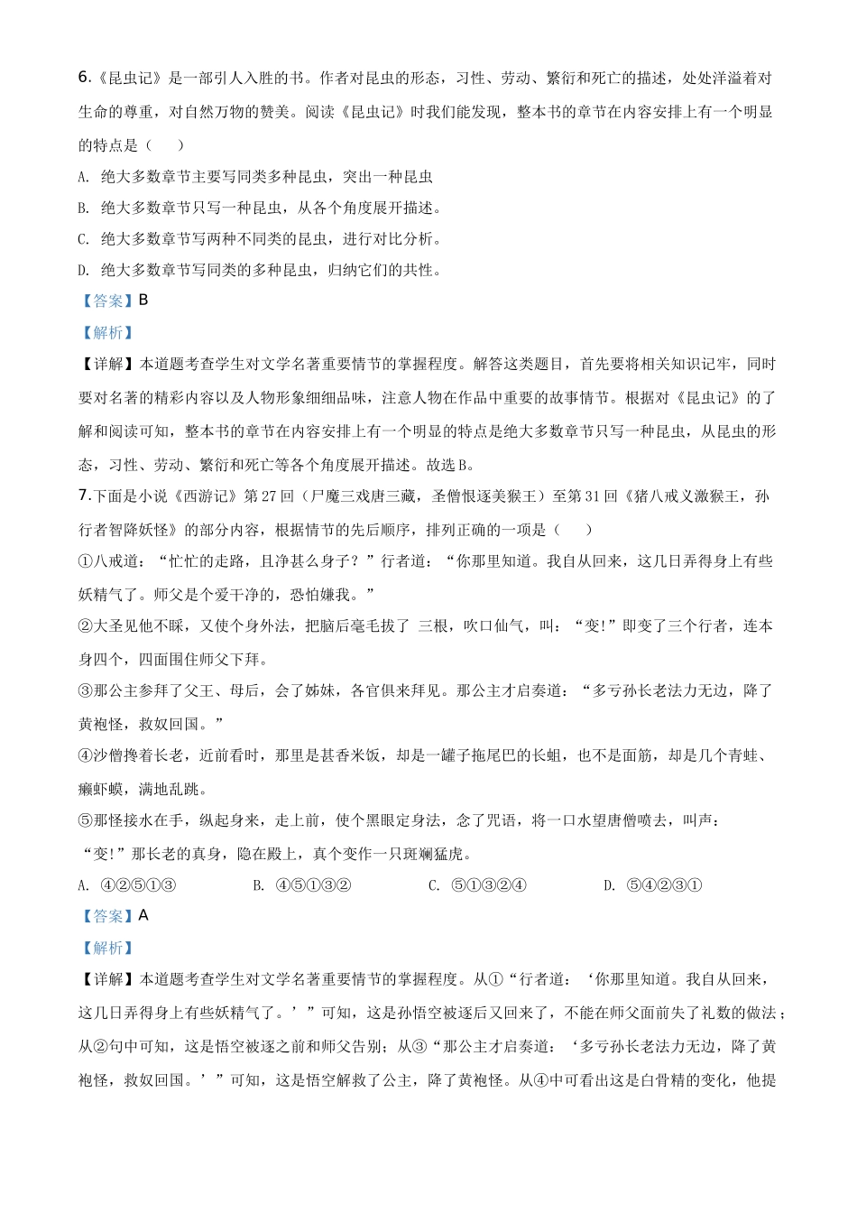 精品解析新疆自治区、生产建设兵团2020年中考语文试题（解析版）_第3页
