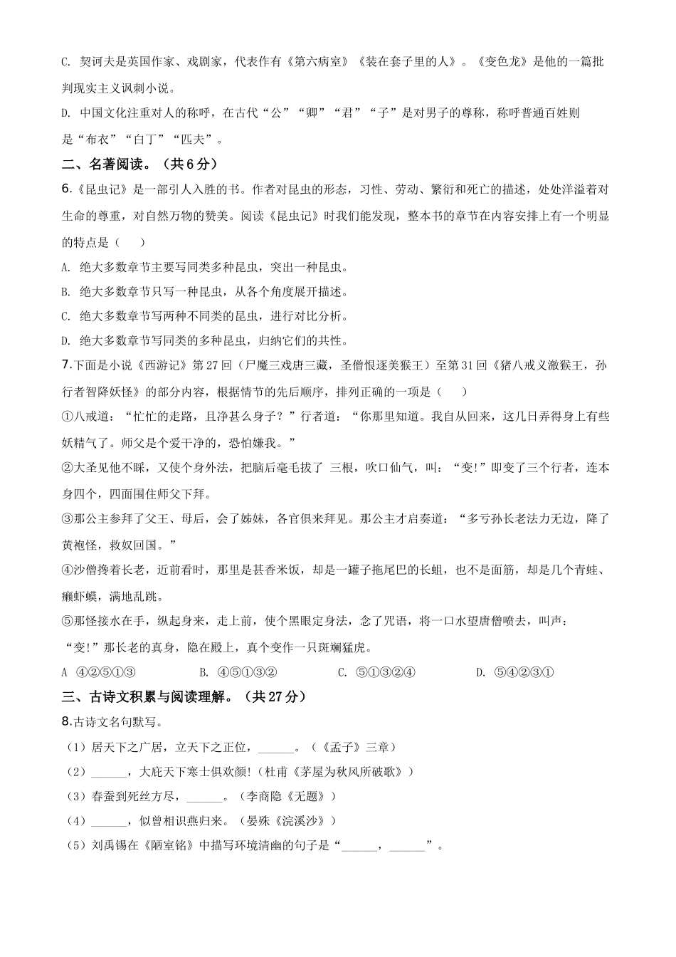 精品解析新疆自治区、生产建设兵团2020年中考语文试题（原卷版）_第2页