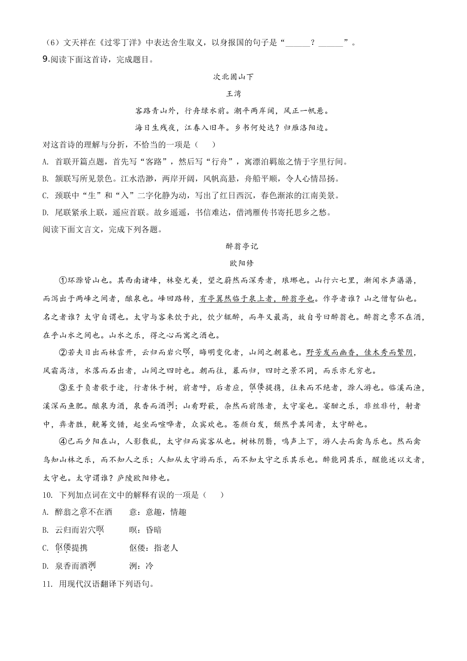 精品解析新疆自治区、生产建设兵团2020年中考语文试题（原卷版）_第3页