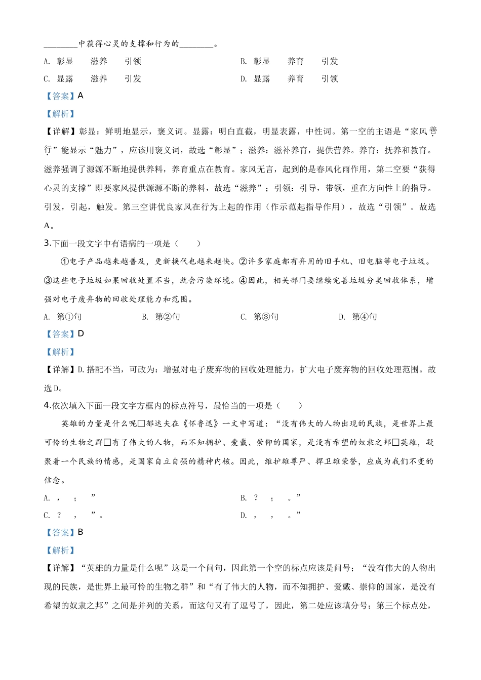 精品解析天津市2020年中考语文试题（解析版）_第2页