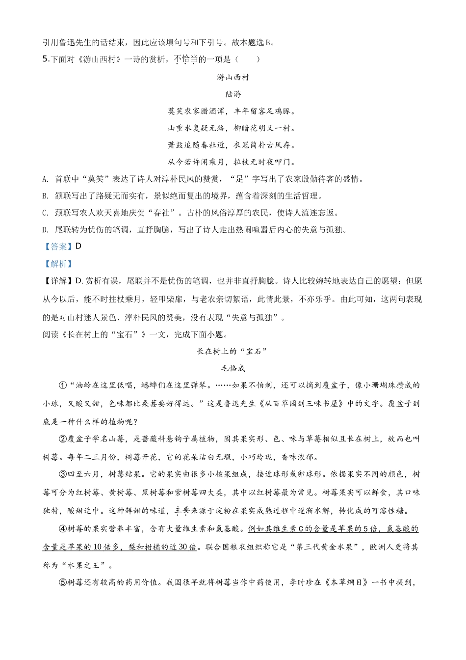 精品解析天津市2020年中考语文试题（解析版）_第3页