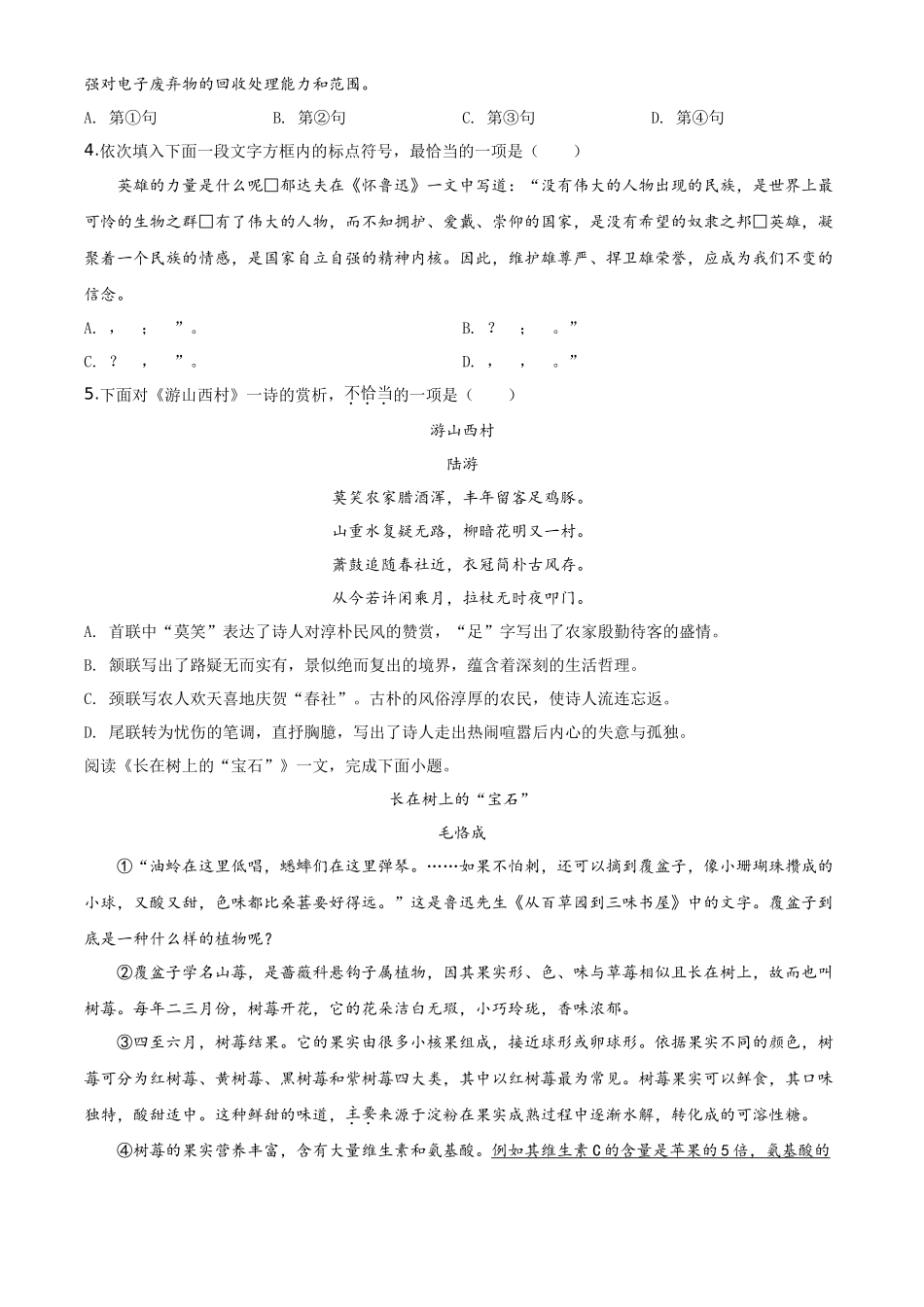 精品解析天津市2020年中考语文试题（原卷版）_第2页