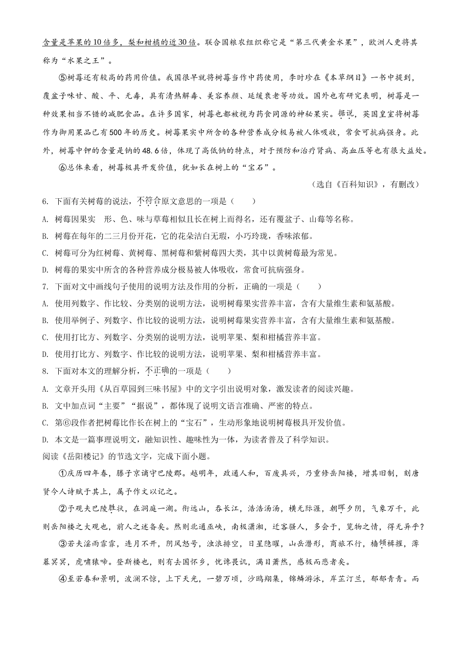 精品解析天津市2020年中考语文试题（原卷版）_第3页