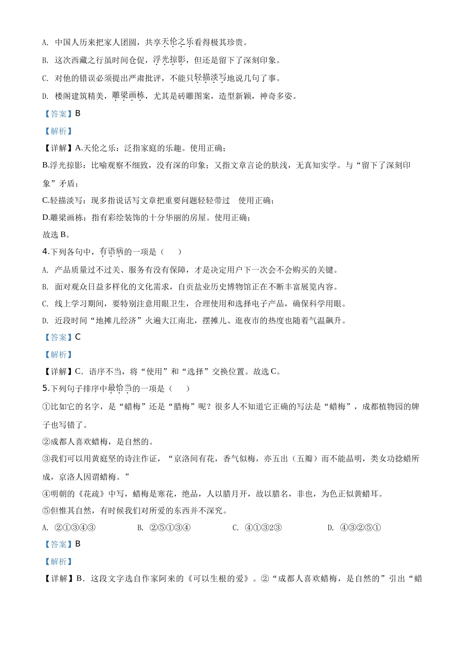 精品解析四川省自贡市2020年中考语文试题（解析版）_第2页