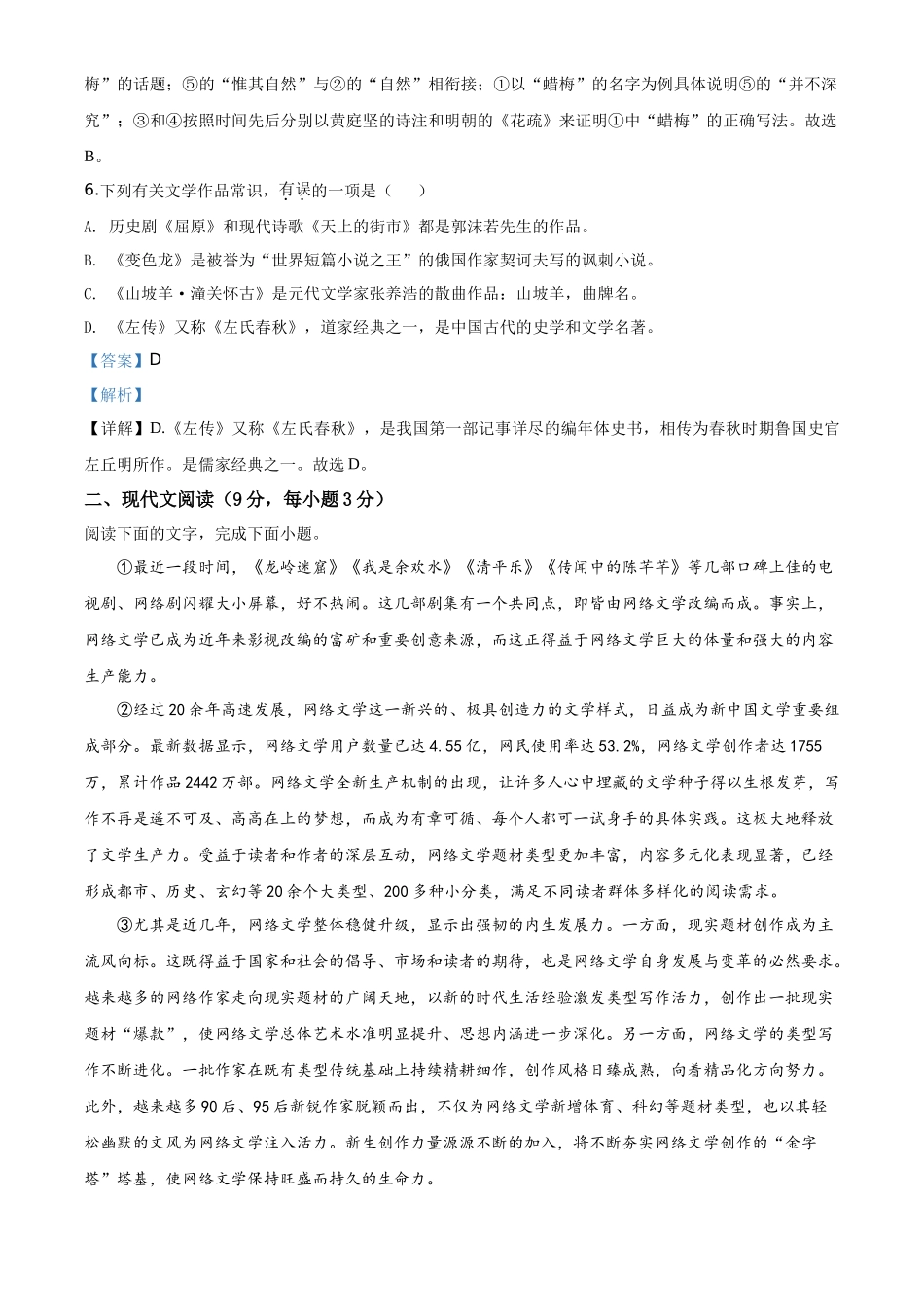 精品解析四川省自贡市2020年中考语文试题（解析版）_第3页