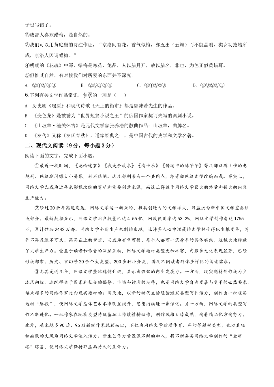 精品解析四川省自贡市2020年中考语文试题（原卷版）_第2页
